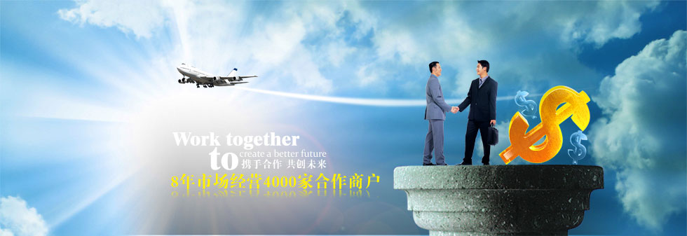客户为本 互利共赢